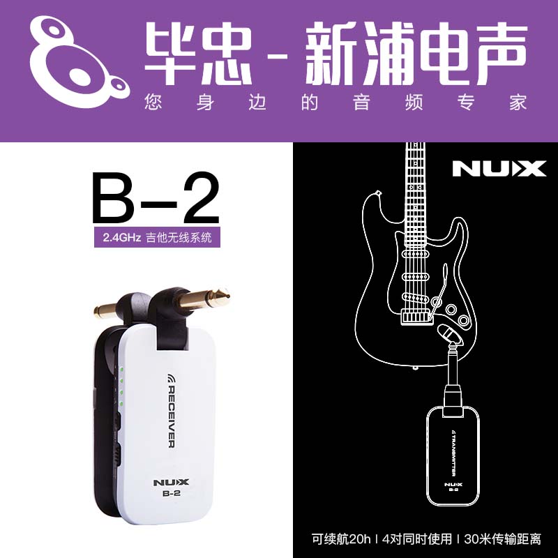 小天使 NUX B-2 电吉他贝司无线发射接收器 木吉他B2无线连接系统|ruв категории музыкальный инструмент/гитара/пианино/аксессуары, музыкальный инструмент оборудование, гитара, аксессуары, гитара линия связи - от Buy2taobao.com для оказания профессиональной услуги покупки агента Taobao