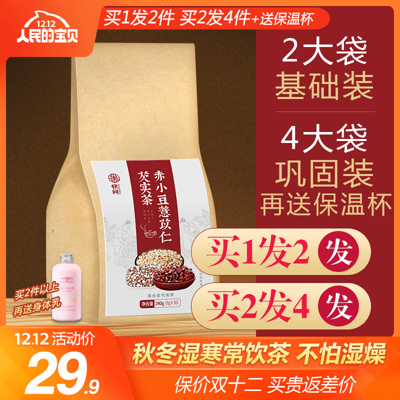 拍1发2抖音同款快问红豆薏米芡实茶冬季调理男女赤小豆薏仁养生茶|ruв категории чай, эрзац/цветы/фрукты/переработки чая, эрзац/цветочный чай - от Buy2taobao.com для оказания профессиональной услуги покупки агента Taobao