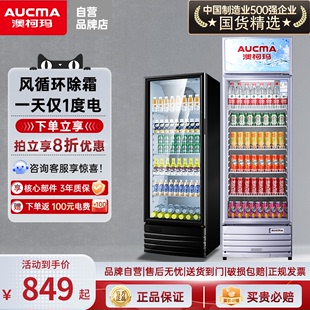 澳柯玛冷藏柜冷藏展示柜保鲜饮料柜商用超市陈列冰箱水果饮料冰柜