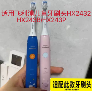 适用飞利浦HX2432儿童电动牙刷头HX243B HX243P HX2032软毛替换头