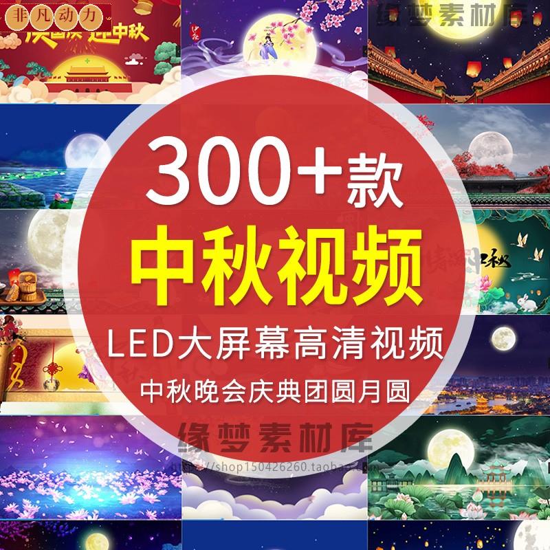 卡通动画国潮月亮古典舞蹈中秋节晚会LED大屏幕舞台背景视频素材