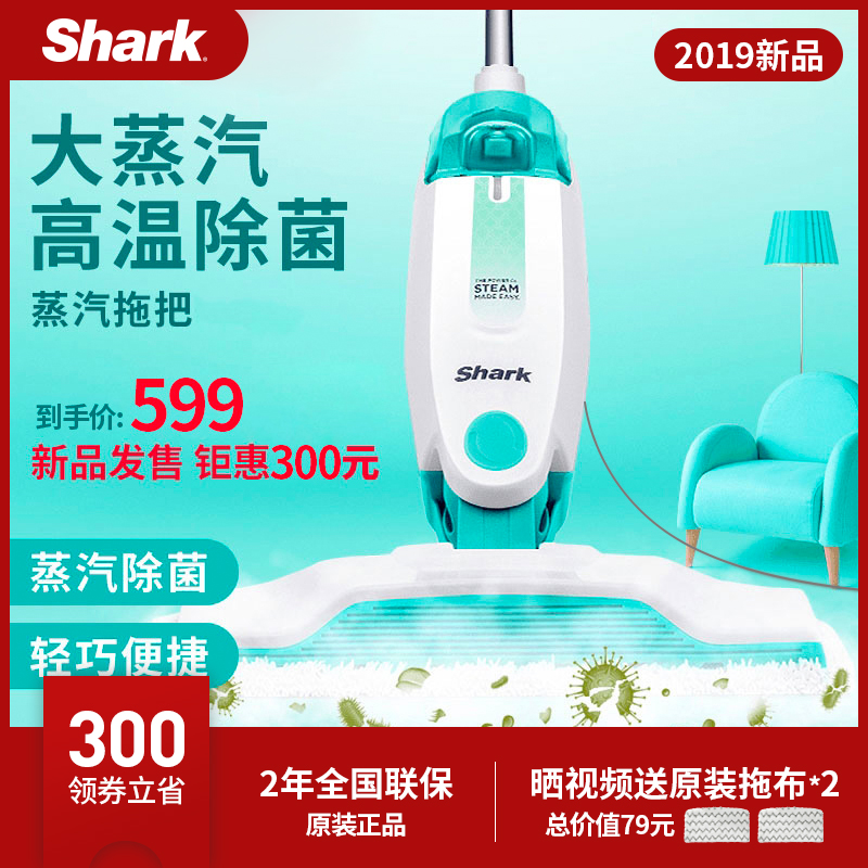 【自营】Shark鲨客高温除菌蒸汽拖把家用擦地机洗地机