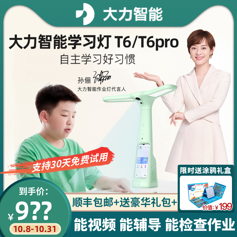【官方正品】大力智能學習燈T6 pro家教燈遠程輔導作業神器小學生護眼書桌台燈 英語機點讀機遠程作業燈T5pT6在類目 電子詞典/電紙書/文化用品, 电子教育, 智能学习灯光一体机中 - 來自Buy2taobao.com提供專業的淘寶代購服務