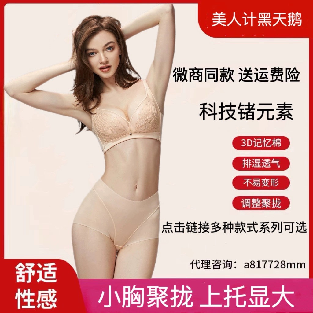 黑天鹅文胸美人计内衣小胸显大聚拢调整型收副乳无钢圈胸罩包邮