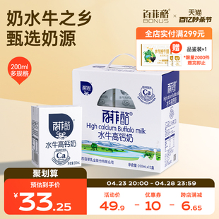 百菲酪水牛高钙奶200ml*12盒 礼盒装整箱学生儿童成长营养早餐奶