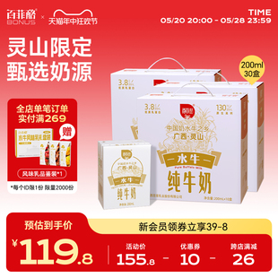 百菲酪灵山限定3.8g水牛纯牛奶200ml*10盒*3箱水牛奶广西营养早餐