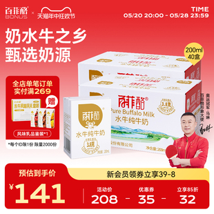 【618抢先购】百菲酪水牛纯牛奶200ml*20盒*2箱儿童早餐纯奶