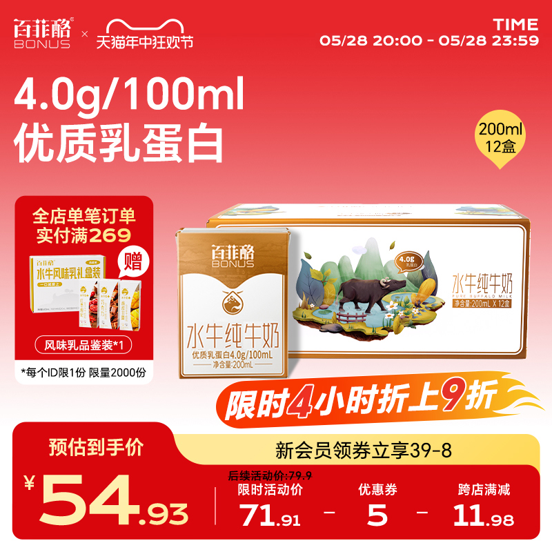 百菲酪水牛奶4.0g优质乳蛋白20