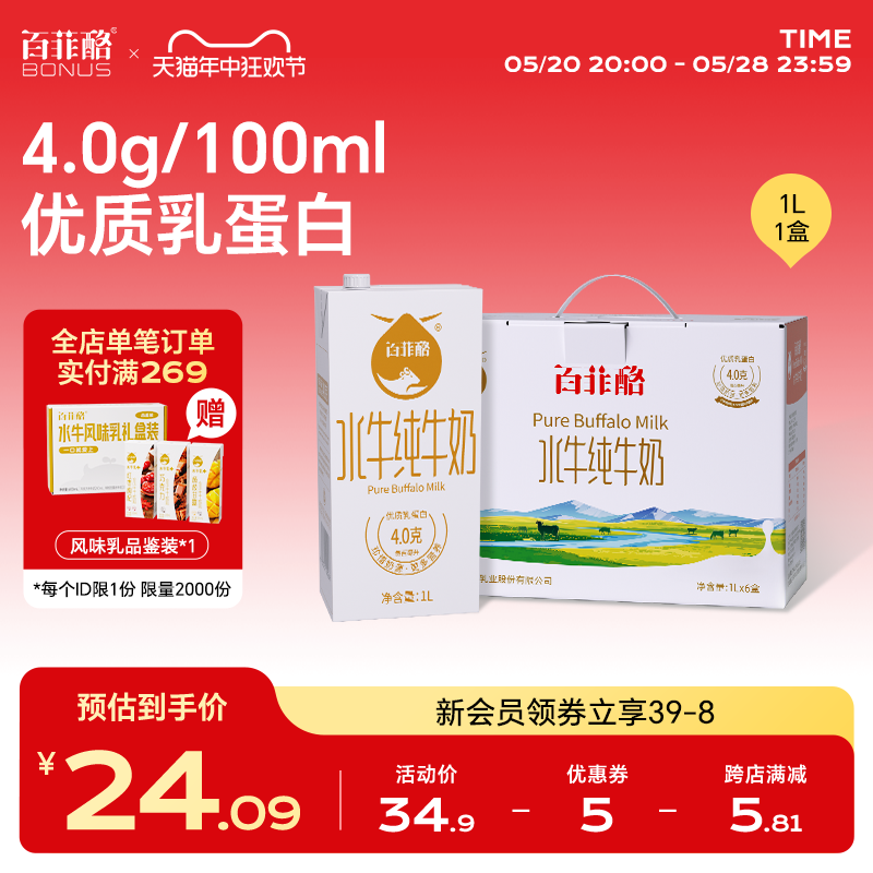 百菲酪水牛纯牛奶1L装整箱广西水牛