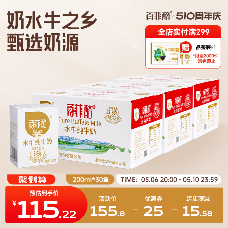 百菲酪水牛纯牛奶200ml*10盒