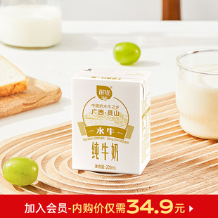 【会员内购】百菲酪灵山限定3.8g水牛纯牛奶200ml*10盒整箱水牛奶