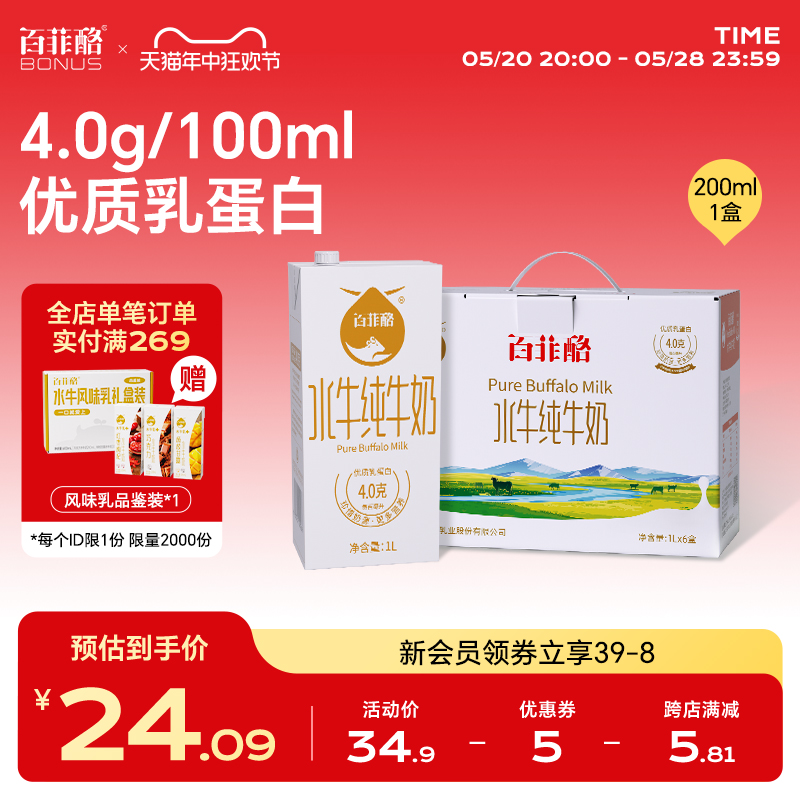 百菲酪水牛纯牛奶1L装*1盒广西水