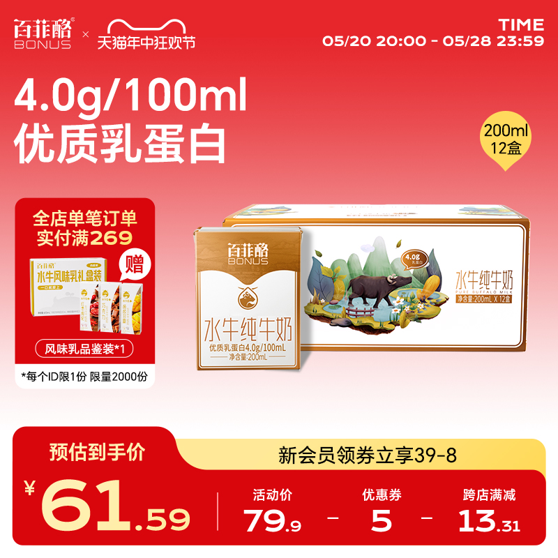 百菲酪水牛奶4.0g优质乳蛋白20