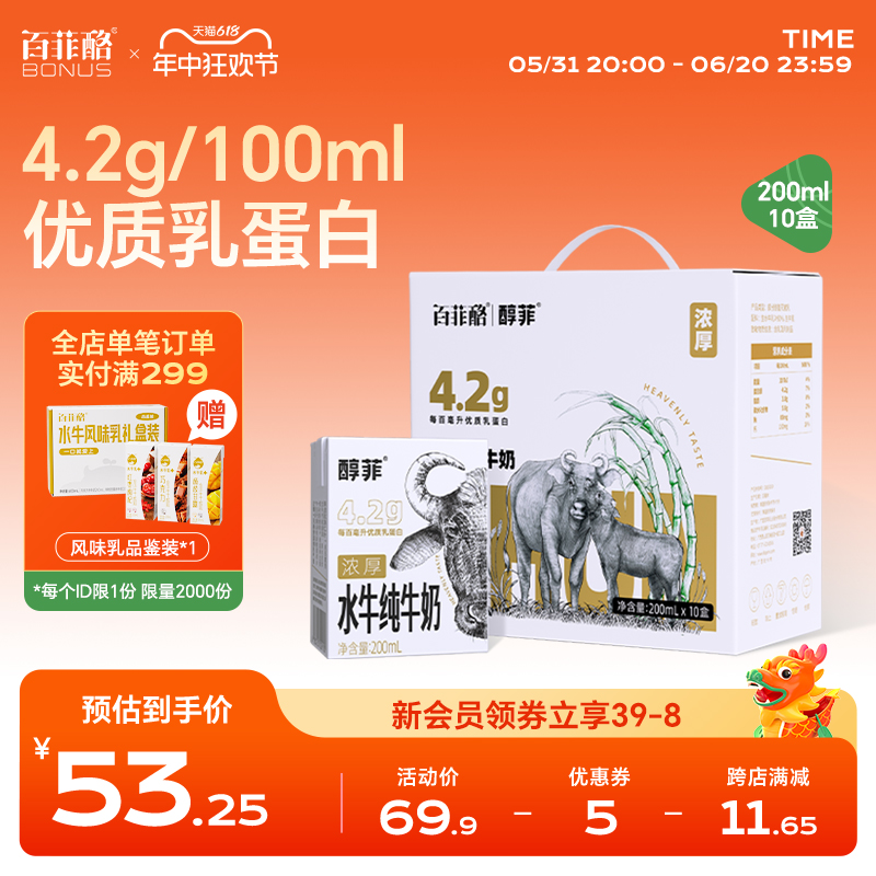 百菲酪4.2g蛋白质醇菲水牛纯牛奶