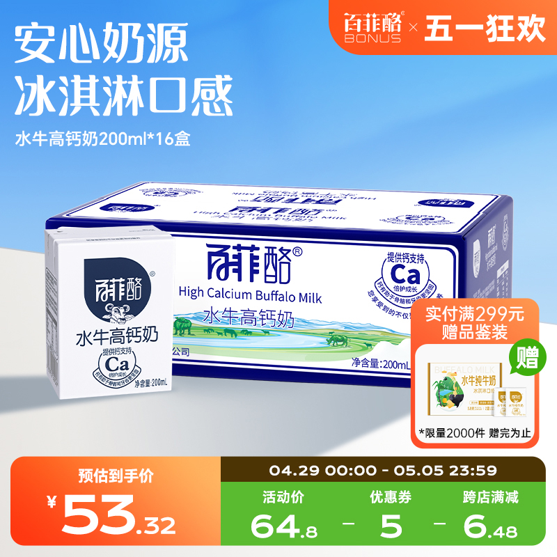 百菲酪水牛高钙奶调制乳200ml*