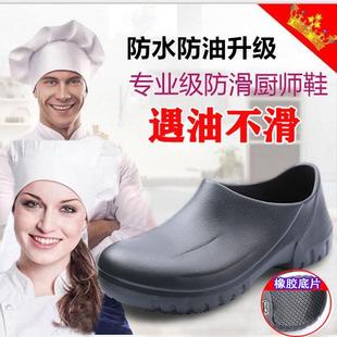 厨师专用鞋男女全黑色工作鞋防水防滑厨房上班鞋防油鞋子水鞋雨鞋