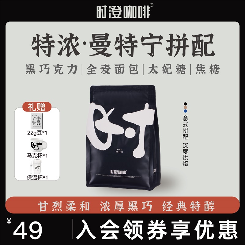 时澄 曼特宁拼配咖啡豆新鲜烘焙可现磨黑咖啡粉500g/1KG