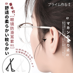 日本眼镜防滑套管硅胶细金属眼睛框架镜腿配件防掉夹耳后挂钩脚套
