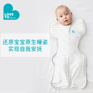 Lovetodream新生婴儿防惊跳睡袋神器投降式防踢被四季通用0至12月