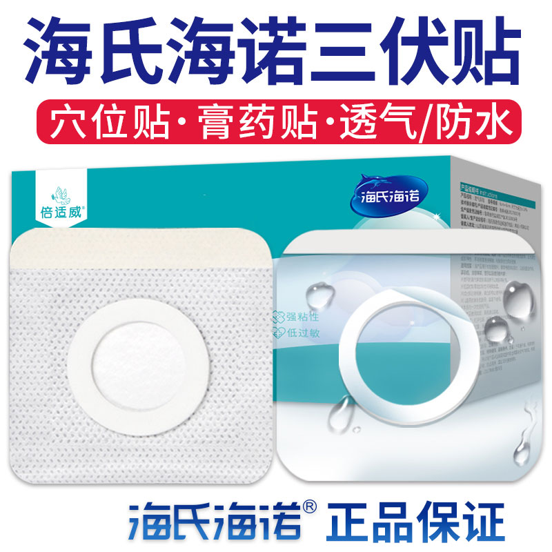 Hay Heino The dog Patch the third nine-day period after the winter solstice—the coldest days of winter medical ventilation Low sensitivity Film Adhesive plaster Sticker acupoint Applicatorin the OTC Drug/Medical Devices/Planning supplies , Medical Devices , Wound dressings category - from Buy2taobao.com to provide professional Taobao agent buy service