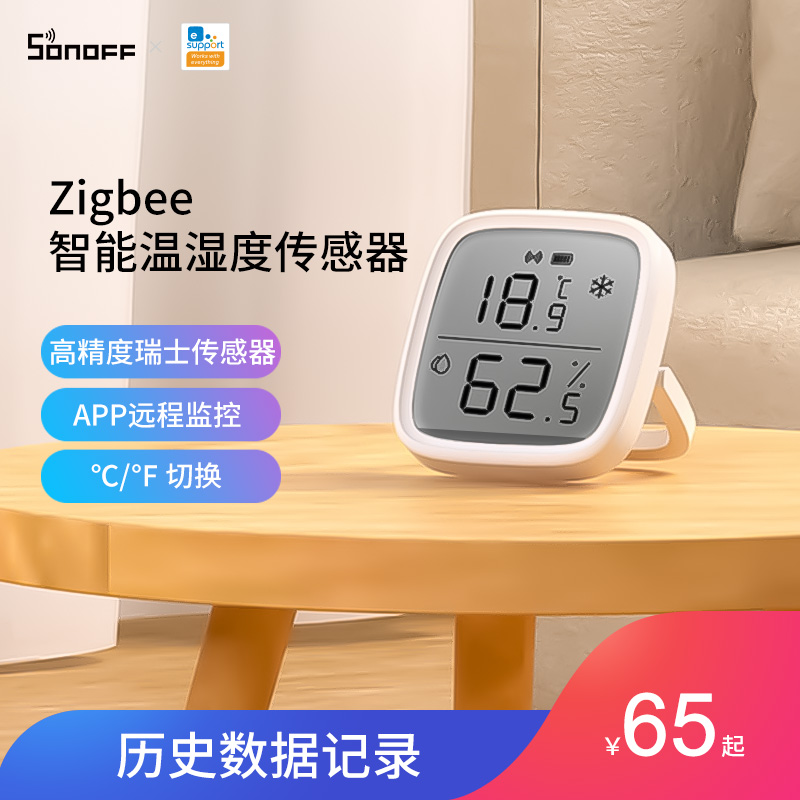 SONOFF Zigbee液晶智能温湿度传感器带LCD屏实时监测家用