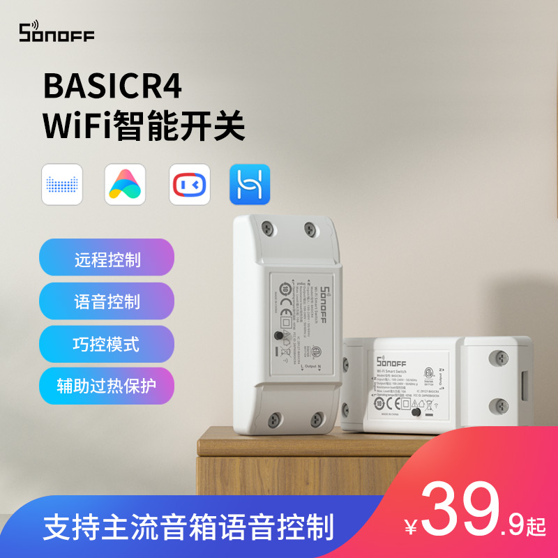 SONOFF易微联wifi智能开关手机远程控制器定时模块遥控天猫精灵