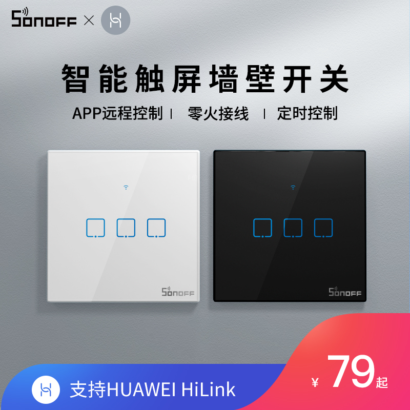 SONOFF智能开关面板wifi触摸手机远程家用小艺支持HUAWEI HiLink