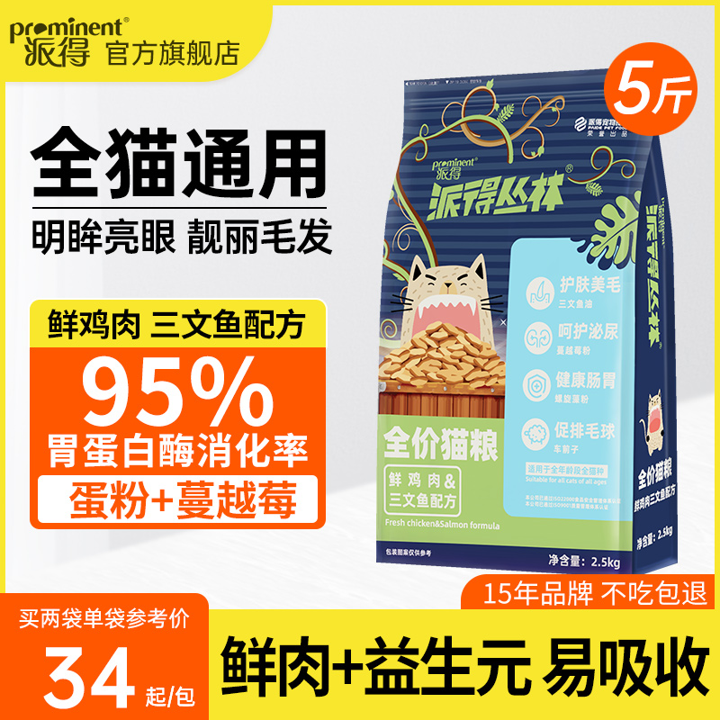 派得猫粮鲜肉2.5kg公斤英美短蓝