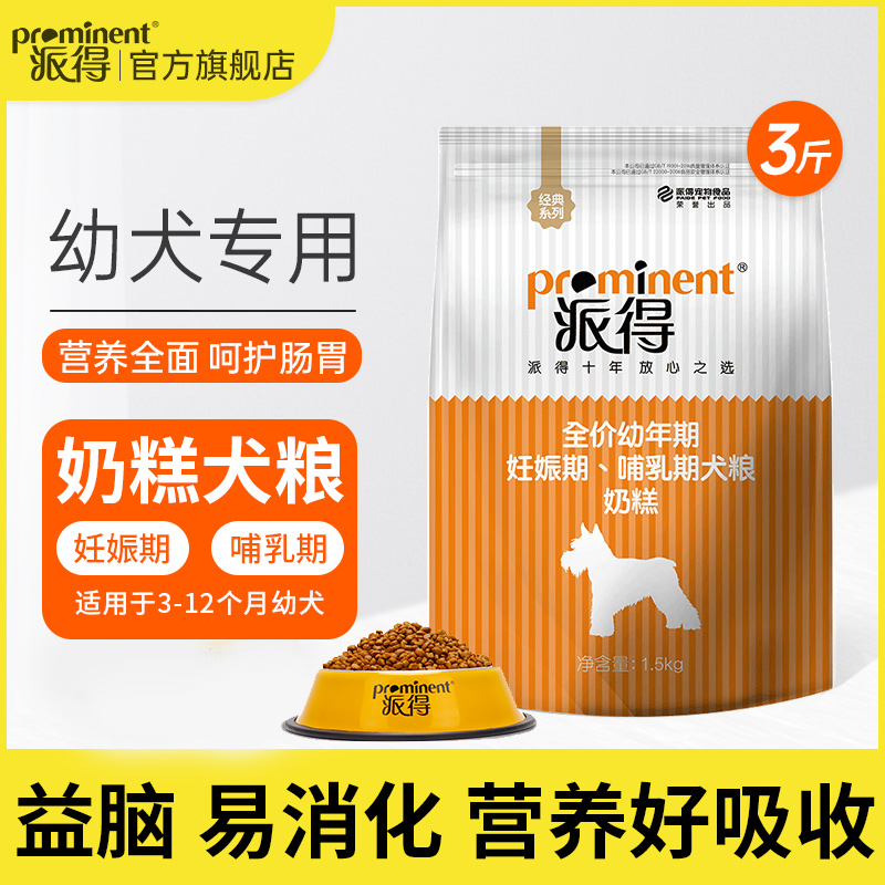 派得奶糕小型犬1.5kg泰迪贵宾萨