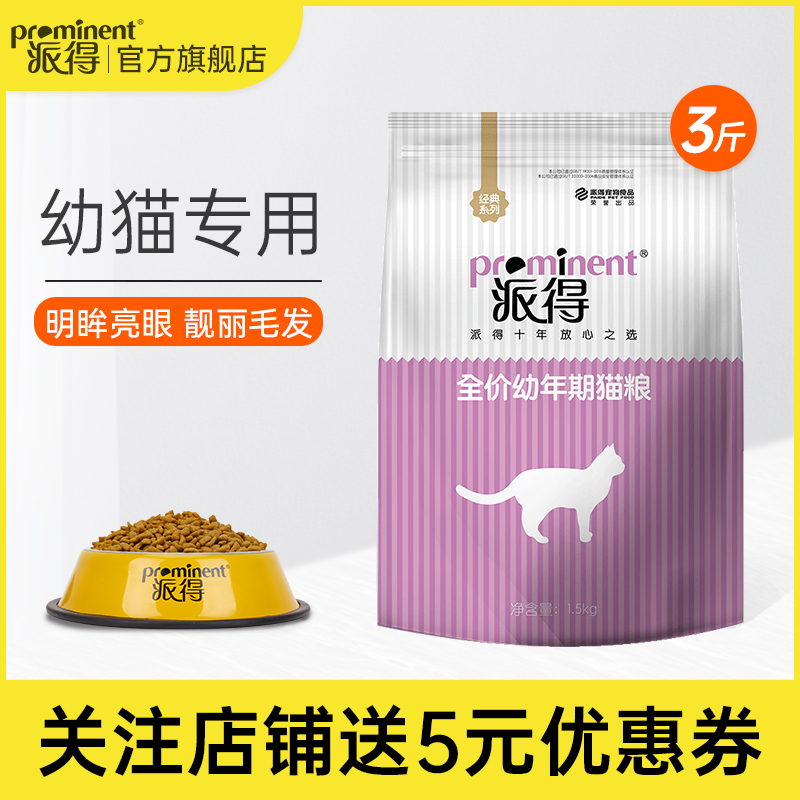 派得猫粮小袋幼猫小奶猫专用布偶蓝猫