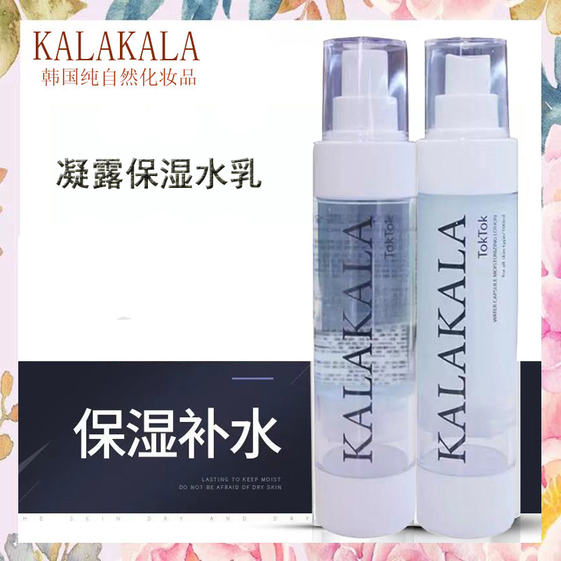 KALAKALA/咖啦韩国纯自然 清爽 精华凝露保湿水乳系列套装化妆品