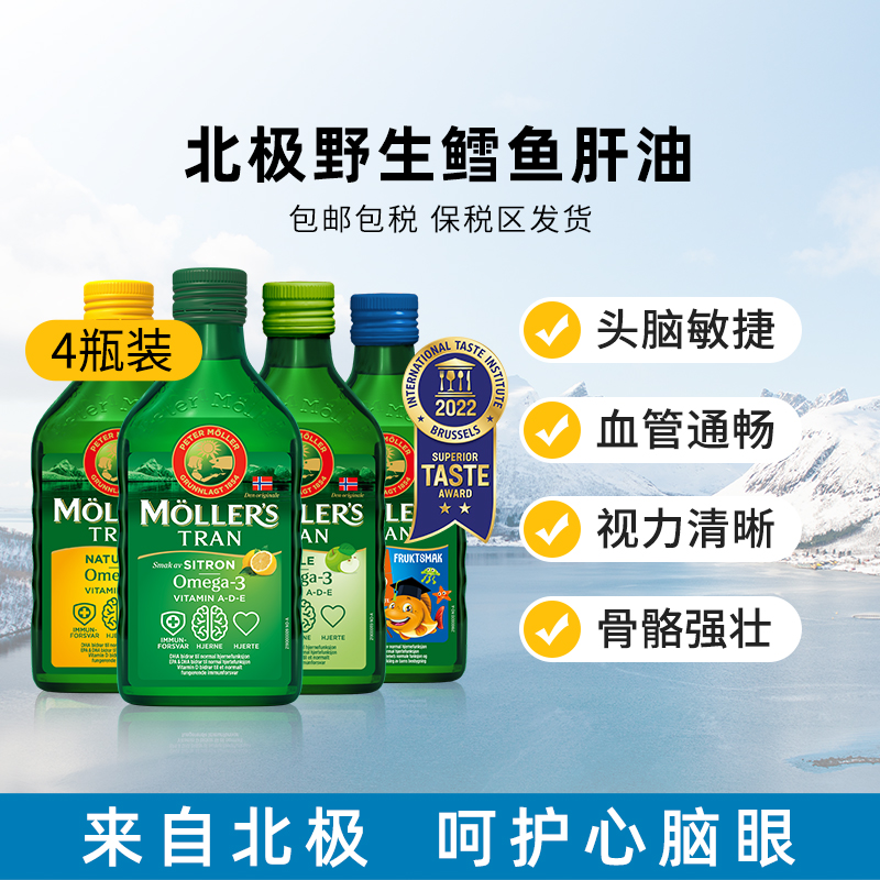 挪威Mollers鳕鱼肝油深海鱼油