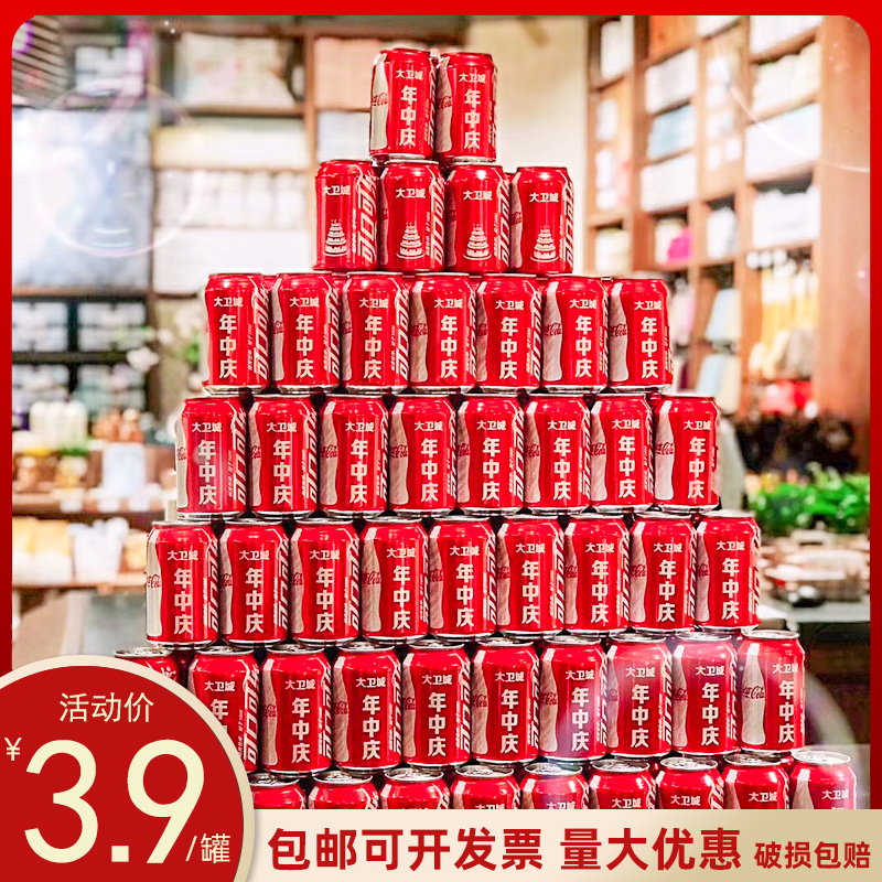 可乐定制易拉罐创意刻字饮料礼盒装可口可乐企业定做