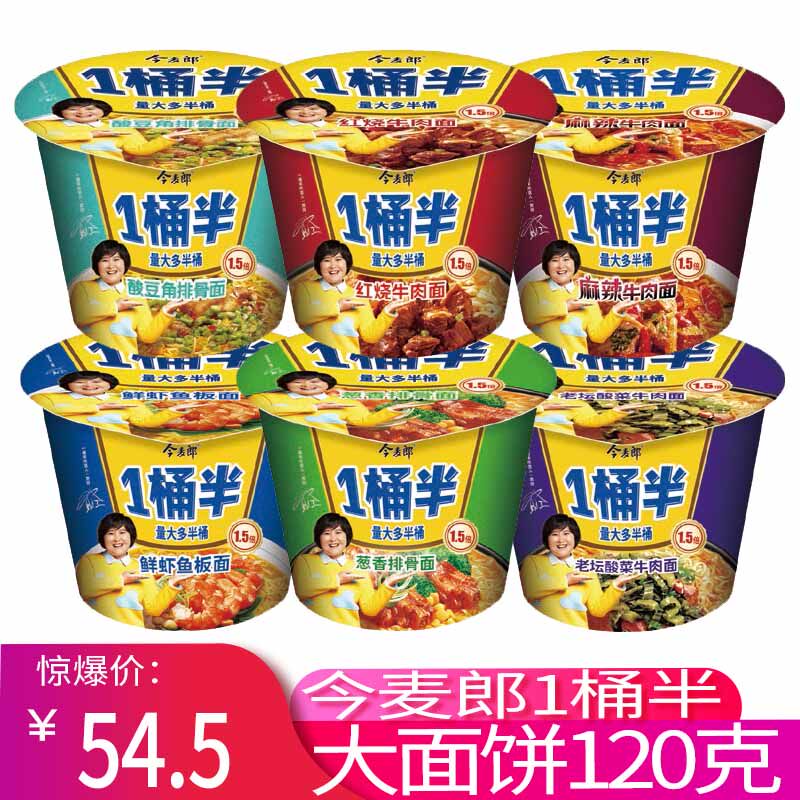 今麦郎一桶半方便面整箱装桶面碗面120克大面饼多半桶红烧牛肉面