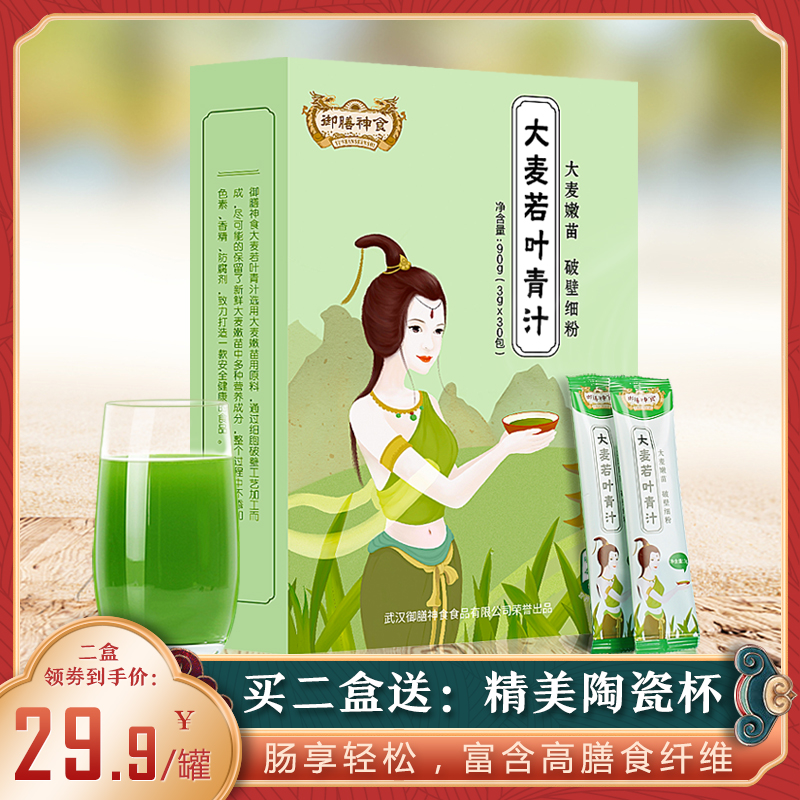 大麦若叶青汁官方旗舰店正品代餐抹茶粉酵素青叶清汁冲饮膳食纤维在类目 咖啡/麦片/冲饮, 天然粉粉食品中 - 来自Buy2taobao.com提供专业的淘宝代购服务