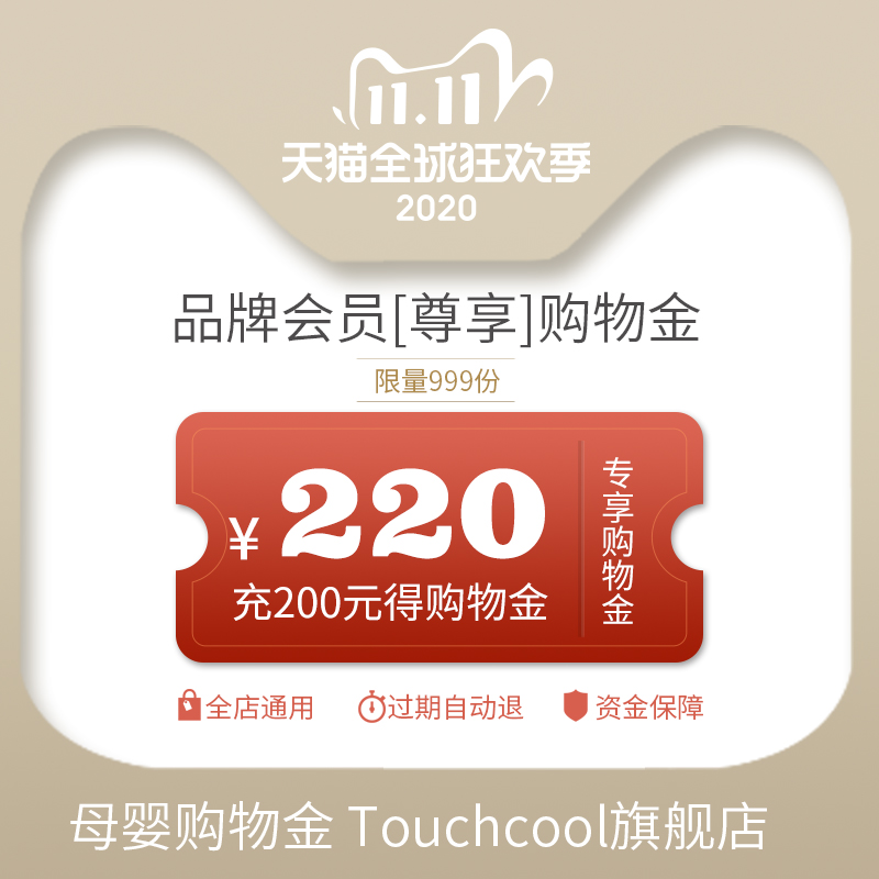 Touch cool Our Flagship store currency Shopping Prepaid cardin the Shopping money, Mother and baby shopping gold, 文具用品购物金 category - from Buy2taobao.com to provide professional Taobao agent buy service