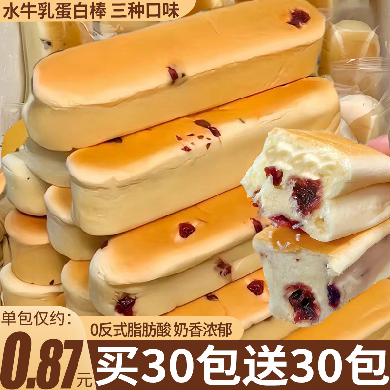 水牛乳蛋白棒面包早餐整箱小蛋糕点夹心吃的健康零食代餐休闲食品