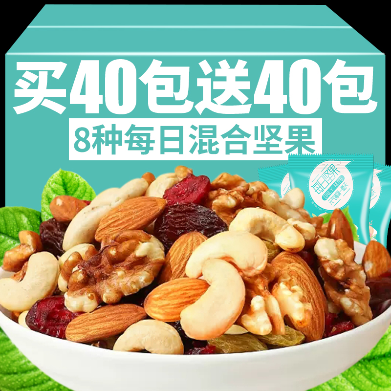 每日坚果混合坚果干果礼盒30小包早