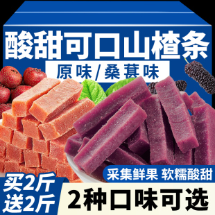 桑葚山楂条500g蜜饯2023款果干片网红零食休闲食品小吃添加糖无爆