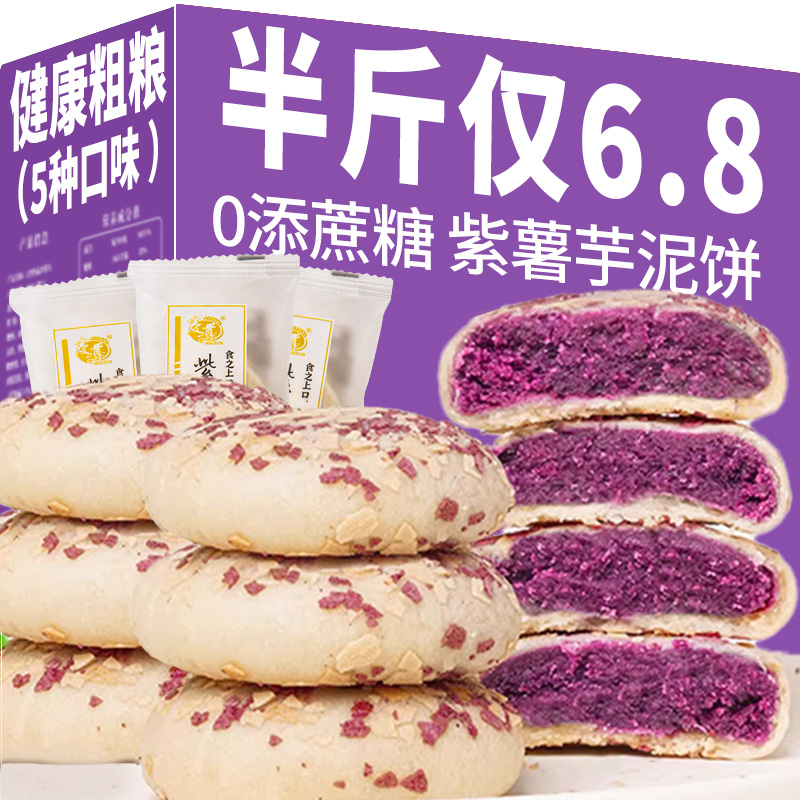 燕麦紫薯芋泥饼早餐面包孕妇0o低减