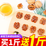 Honey sesame amber walnut kernels 500g bag canned cooked dried nuts snacks net red snacks snacks snack food