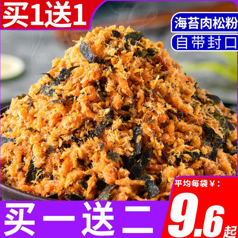 享鲜人肉粉松海苔碎寿司专烘焙散装拌饭原味三明治用肉松小贝原料