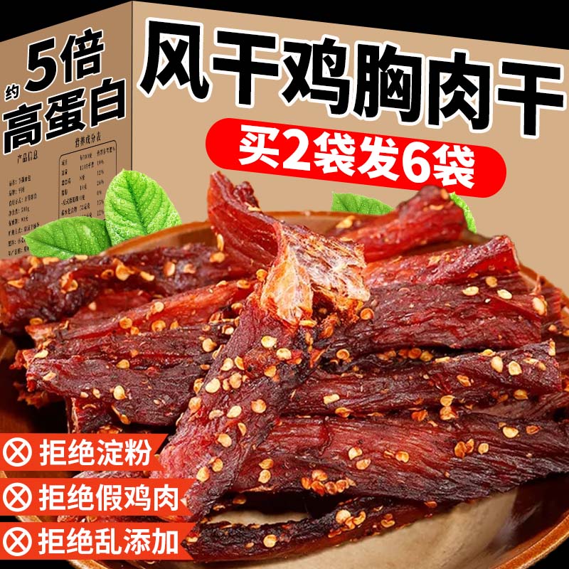 风干鸡肉干鸡胸肉条减低0o解馋脂卡