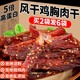 风干鸡肉干鸡胸肉条减低0o解馋脂卡热量高蛋白代餐解馋小吃零食品