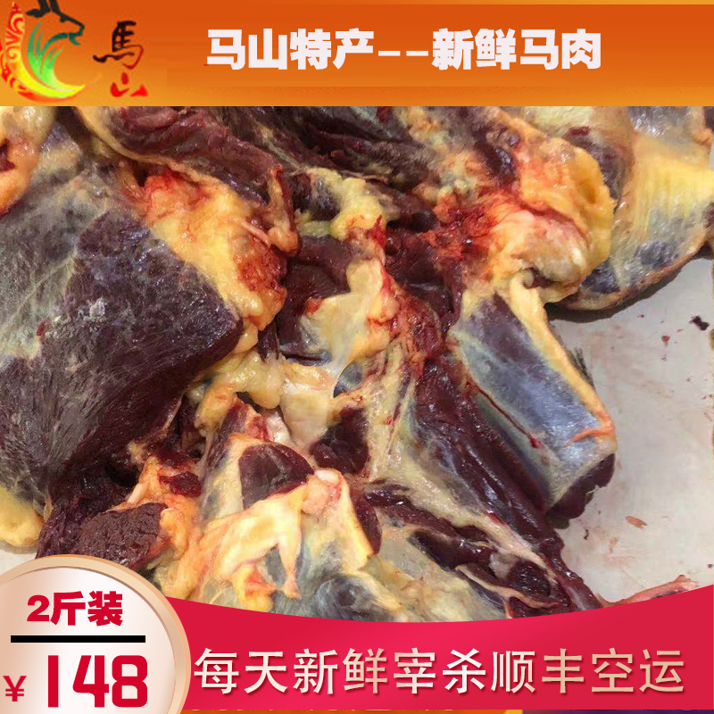 一折生肉_广西南宁市马山县特产新鲜马肉沙姜马肉非驴肉新鲜生肉优惠