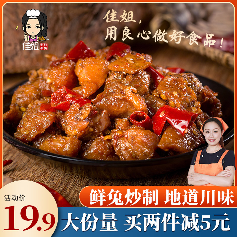 佳姐冷吃兔四川特産零食自貢麻辣兔肉兔頭兔腿美食肉食即食兔子肉在類目 零食/堅果/特產, 牛肉乾/豬肉脯/滷味零食, 兔肉乾/兔丁中 - 來自Buy2taobao.com提供專業的淘寶代購服務