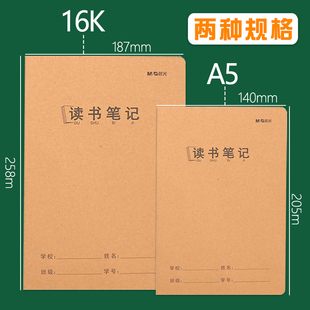 晨光牛皮纸作文本400格300格练习薄读书笔记空白练习本16k方格本