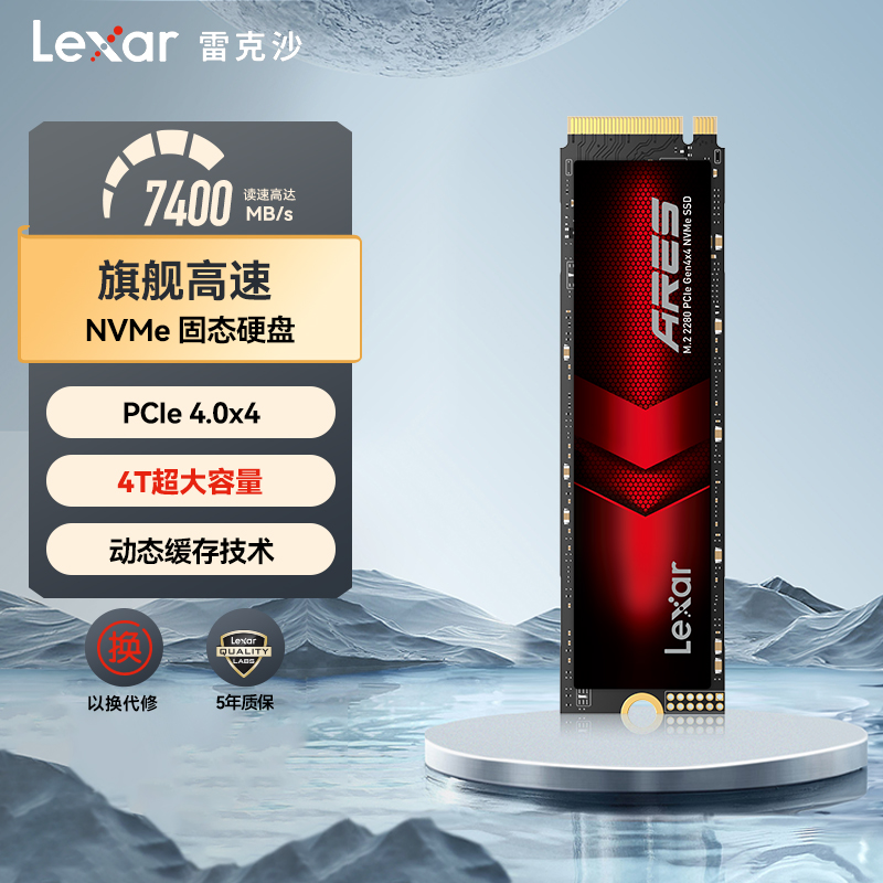 lexar雷克沙ARES M2固态