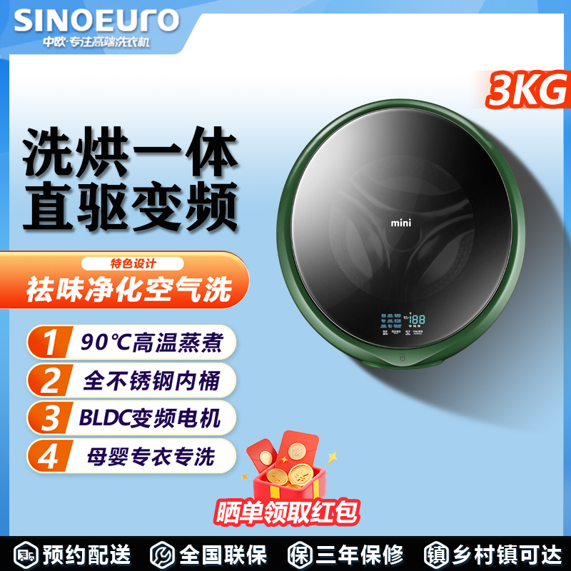 中歐壁挂式洗衣機全自動家用變頻烘幹機嬰兒童內衣褲小型迷妳mini在類目 大家電, 壁挂洗衣機中 - 來自Buy2taobao.com提供專業的淘寶代購服務