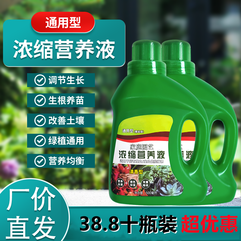 花卉绿植家庭园艺超级浓缩营养液花肥养花通用型绿萝多肉植物专用